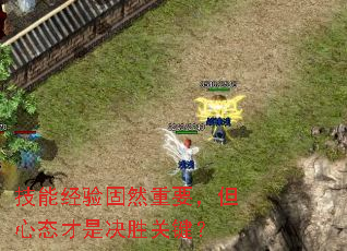 技能经验固然重要,但心态才是决胜关键? 技能经验固然重要,但心态才是决胜关键?