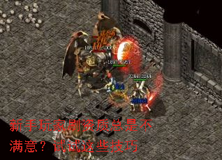 新手玩家刷资质总是不满意?试试这些技巧 新手玩家刷资质总是不满意?试试这些技巧