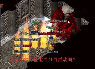 һ��ʥ��������ܰٷְٳɹ���