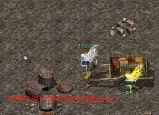 传奇传说中的砍道究竟是什么? 传奇传说中的砍道究竟是什么?