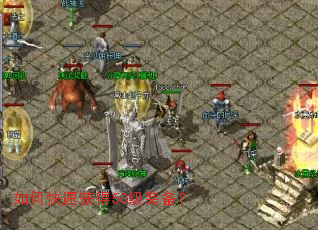 如何快速获得50级装备? 如何快速获得50级装备?