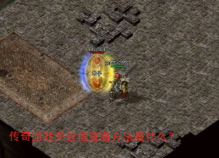 传奇游戏荣誉值查看方法是什么? 传奇游戏荣誉值查看方法是什么?