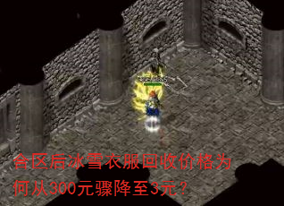 ѩ·ռ۸Ϊδ300Ԫ轵3Ԫ