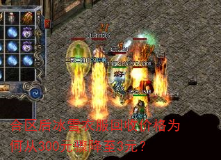 ѩ·ռ۸Ϊδ300Ԫ轵3Ԫ