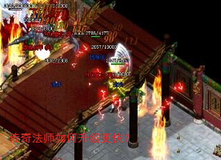 传奇法师如何升级更快? 传奇法师如何升级更快?