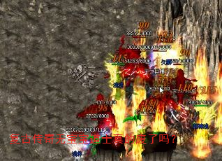 复古传奇无宝宝道士真的废了吗? 复古传奇无宝宝道士真的废了吗?