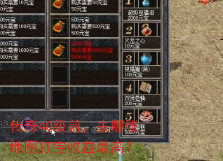 传奇40级前,去哪张地图打宝收益最高? 传奇40级前,去哪张地图打宝收益最高?