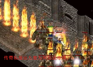 传奇私服运九套为何如此难得? 传奇私服运九套为何如此难得?