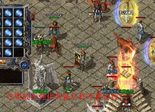 传奇战士强化装备怎样才更省钱? 传奇战士强化装备怎样才更省钱?