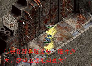 传奇私服神秘装备:属性逆天,获取途径难如登天? 传奇私服神秘装备:属性逆天,获取途径难如登天?