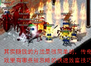 ʵ׬ǮķǺܼ򵥵ģϷЩԵĿ¸ɣ