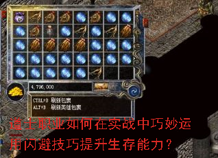 道士职业如何在实战中巧妙运用闪避技巧提升生存能力? 道士职业如何在实战中巧妙运用闪避技巧提升生存能力?