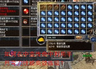 如何在中变传奇中利用半月弯刀技能高效练级? 如何在中变传奇中利用半月弯刀技能高效练级?