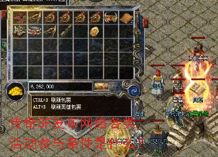 传奇SF发布网络各类活动参与条件是什么? 传奇SF发布网络各类活动参与条件是什么?