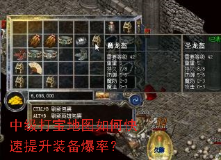 中级打宝地图如何快速提升装备爆率? 中级打宝地图如何快速提升装备爆率?