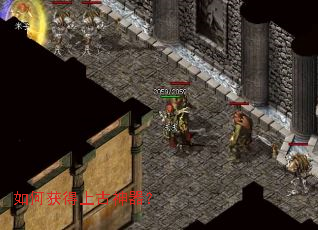 如何获得上古神器? 如何获得上古神器?