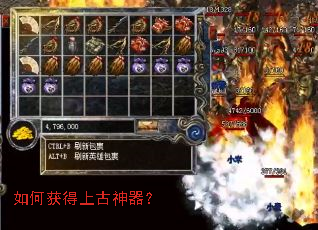 如何获得上古神器? 如何获得上古神器?