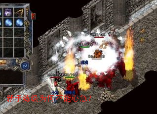 新手练级为何不能心急? 新手练级为何不能心急?