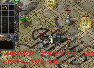 ��θ�Ч����Ԫ�������������ű�sf999.co��������Ч�ʣ�