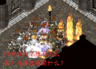 ����SF��Ʒԭʯ��ôˢ������������ʲô��