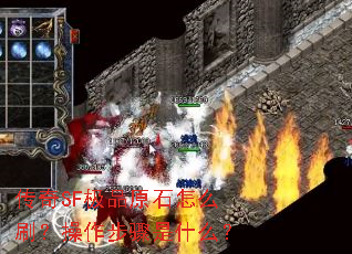 ����SF��Ʒԭʯ��ôˢ������������ʲô��