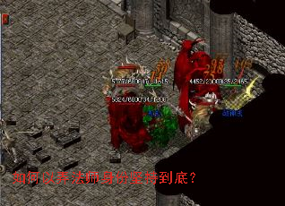 如何以弄法师身份坚持到底? 如何以弄法师身份坚持到底?