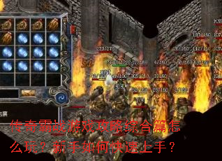 �����ս��Ϸ�����ۺ�ƪ��ô�棿������ο������֣�