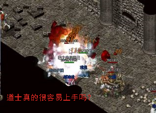 道士真的很容易上手吗? 道士真的很容易上手吗?