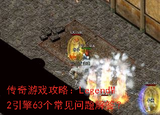 ������Ϸ���ԣ�LegendM2����63������������