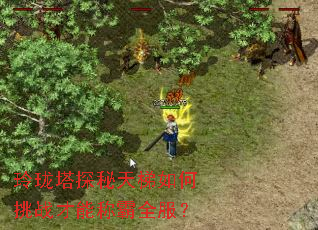 ������̽�����������ս���ܳư�ȫ����