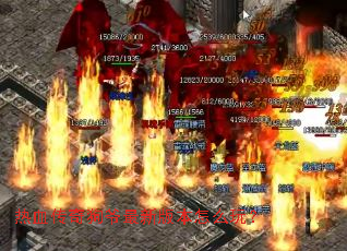 ��Ѫ���湷ү���°汾��ô�棿