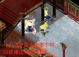 ���޴���汾���ĸ�BOSS�ܱ����þ�֮�ȣ�