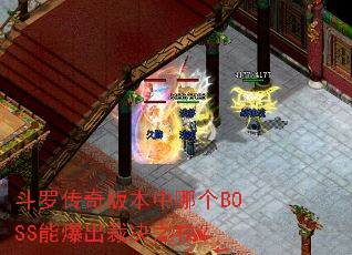 ���޴���汾���ĸ�BOSS�ܱ����þ�֮�ȣ�