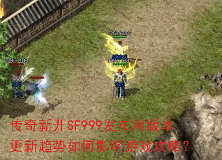 �����¿�SF999�������汾�����������Ӱ����Ϸ���ԣ�