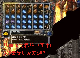 ��Ѫ����˽�����ĸ�BOSS������һ�ӭ��