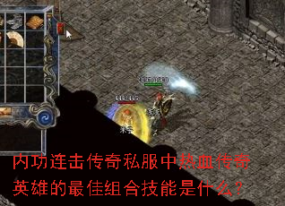 �ڹ���������˽������Ѫ����Ӣ�۵������ϼ�����ʲô��