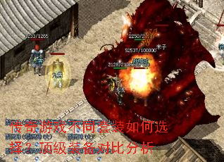 传奇游戏不同套装如何选择?顶级装备对比分析 传奇游戏不同套装如何选择?顶级装备对比分析