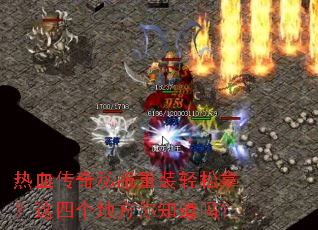 ��Ѫ����˽����װ�����ã����ĸ��ط���֪����