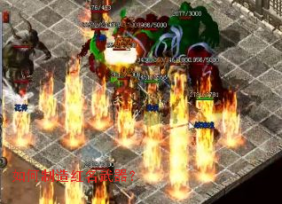 如何制造红名武器? 如何制造红名武器?