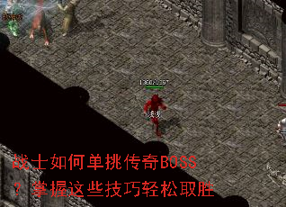 սʿ��ε�������BOSS��������Щ��������ȡʤ