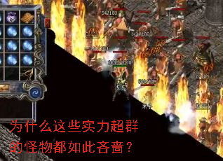 为什么这些实力超群的怪物都如此吝啬? 为什么这些实力超群的怪物都如此吝啬?