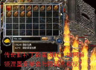 传奇新补丁彩蛋揭秘:如何解锁涅墨亚拳套与隐藏名称梗? 传奇新补丁彩蛋揭秘:如何解锁涅墨亚拳套与隐藏名称梗?