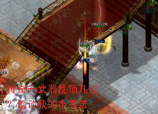 传奇升武器乱顶几点?谈谈我的小看法 传奇升武器乱顶几点?谈谈我的小看法