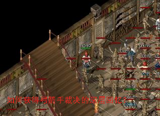 如何获得弓箭手裁决的深层回忆? 如何获得弓箭手裁决的深层回忆?