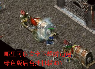 ������԰�ȫ��������ң��ɫ���̨�һ�������