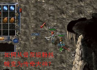 如何从骨灰级粉丝蜕变为传奇大神? 如何从骨灰级粉丝蜕变为传奇大神?