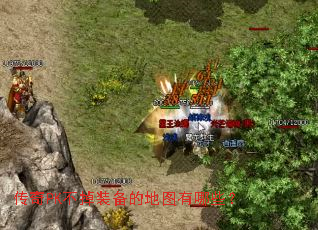 ����PK����װ���ĵ�ͼ����Щ��