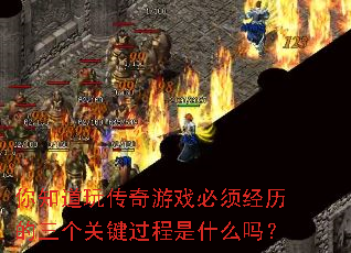 ��֪���洫����Ϸ���뾭���������ؼ�������ʲô��