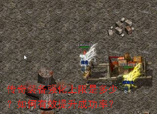 ����װ��ǿ�������Ƕ��٣������Ч�����ɹ��ʣ�