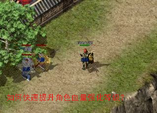 如何快速提升角色血量强化等级? 如何快速提升角色血量强化等级?